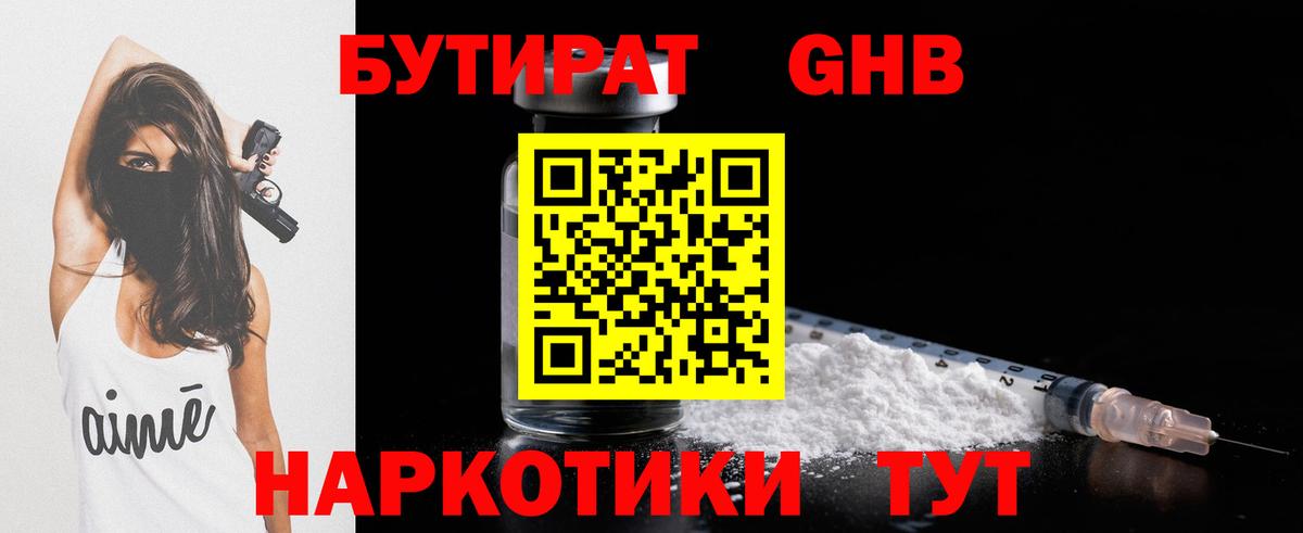 Бутират буратино Кисловодск