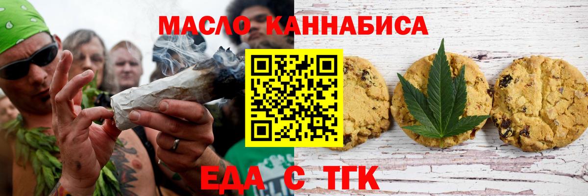 Cannafood марихуана Кисловодск