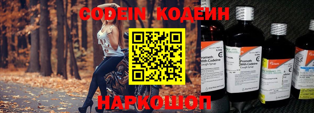 Кодеиновый сироп Lean напиток Lean (лин)  Кодеиновый сироп Lean Purple Drank  Кисловодск  Вход с VPN 