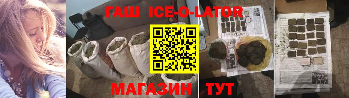 ГАШ хэш Кисловодск