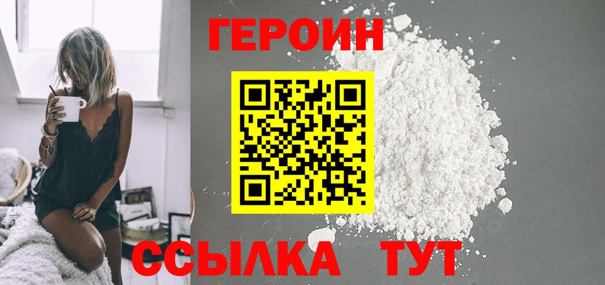 ГЕРОИН белый Кисловодск