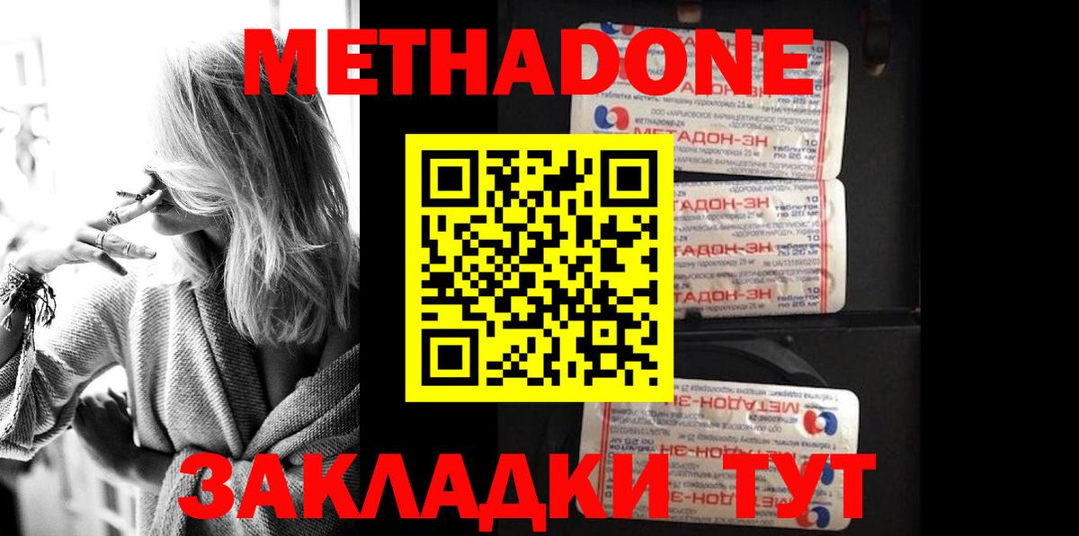 МЕТАДОН methadone  МЕТАДОН белоснежный  Кисловодск  Вход с VPN 