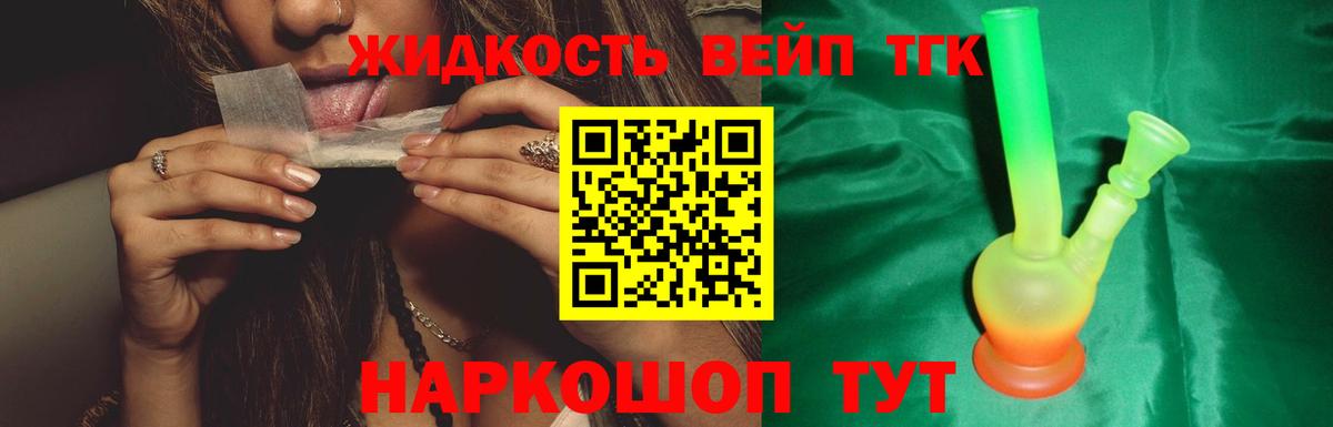 ТГК THC oil Кисловодск